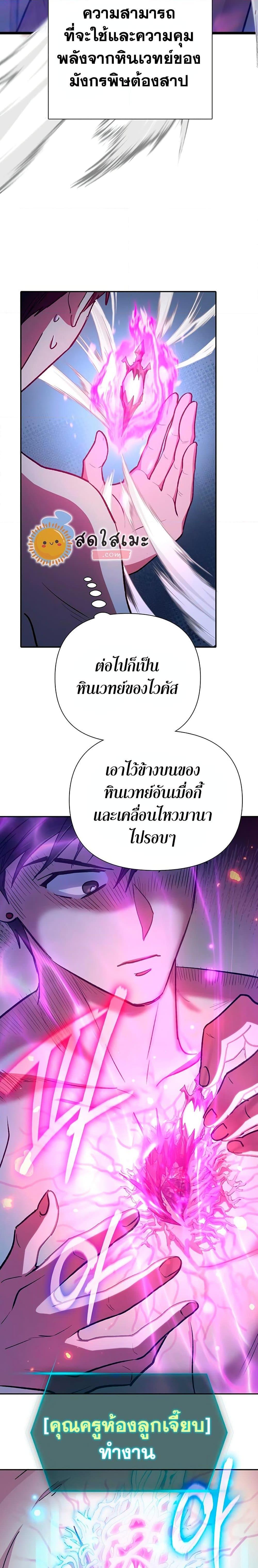My S-Class Hunters (The S-Classes That I Raised) ตอนที่ 96 แปลไทย