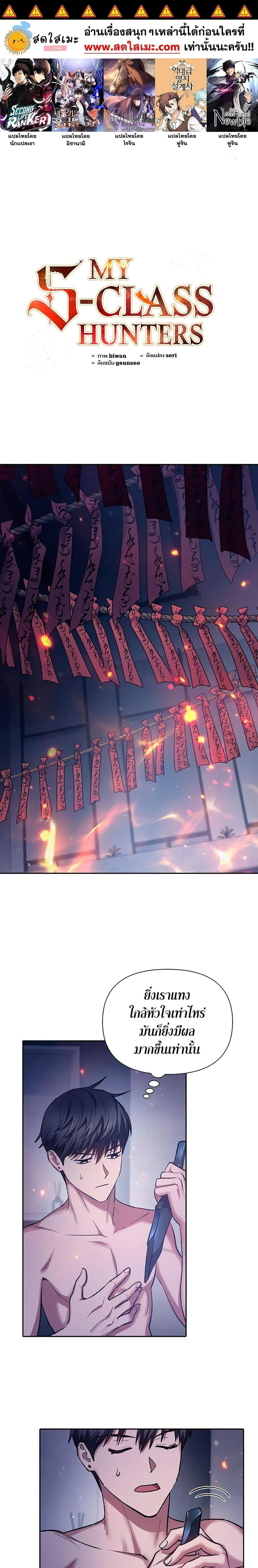 My S-Class Hunters (The S-Classes That I Raised) ตอนที่ 96 แปลไทย