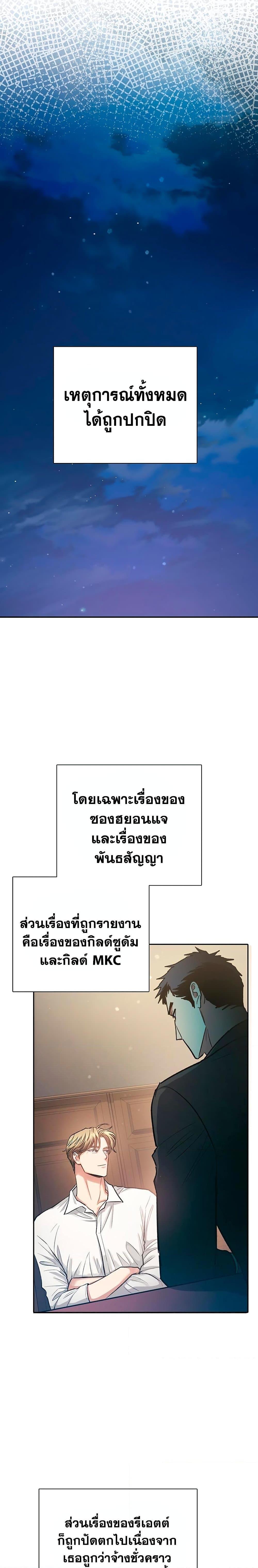 My S-Class Hunters (The S-Classes That I Raised) ตอนที่ 96 แปลไทย