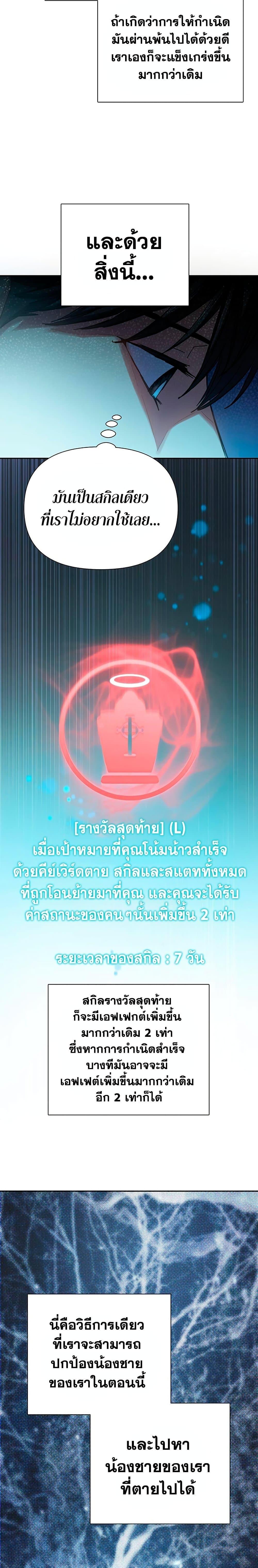 My S-Class Hunters (The S-Classes That I Raised) ตอนที่ 96 แปลไทย