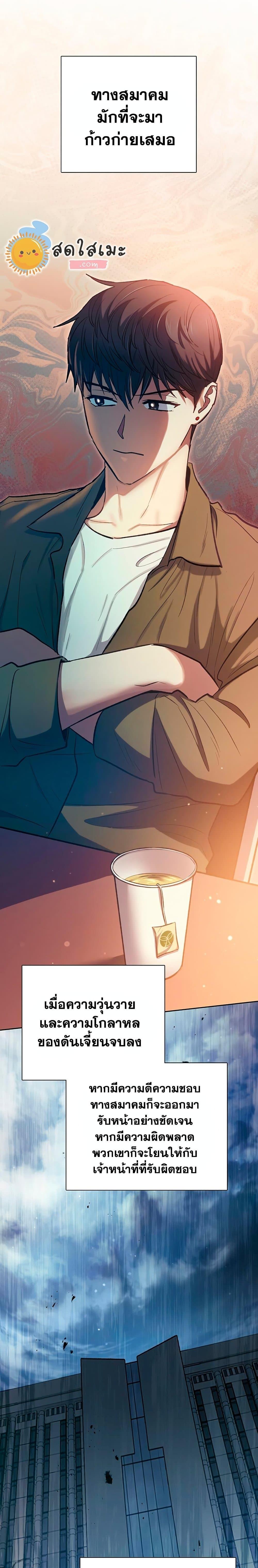 My S-Class Hunters (The S-Classes That I Raised) ตอนที่ 96 แปลไทย