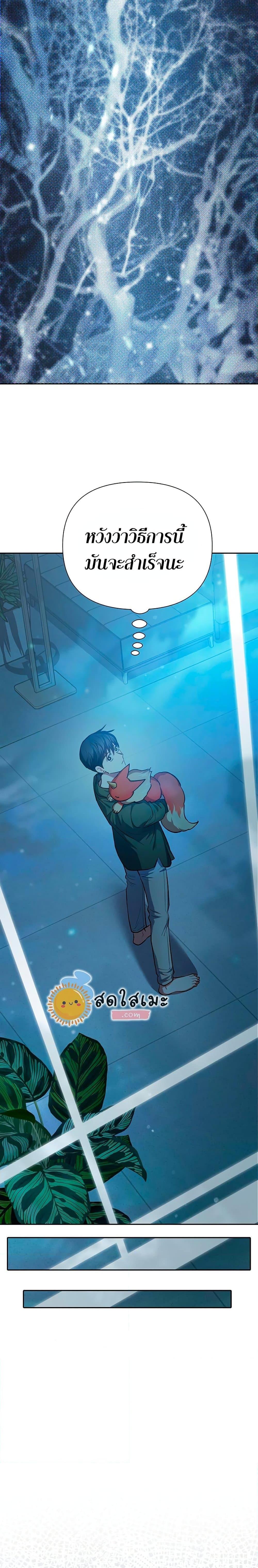 My S-Class Hunters (The S-Classes That I Raised) ตอนที่ 96 แปลไทย