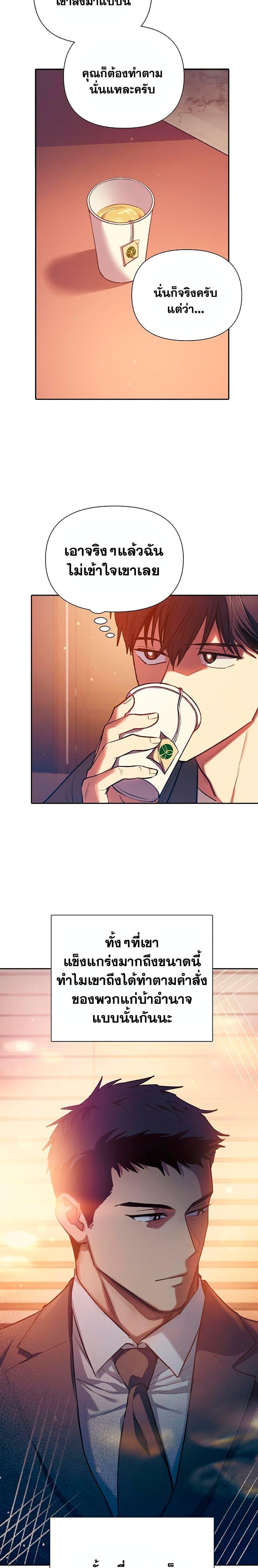 My S-Class Hunters (The S-Classes That I Raised) ตอนที่ 96 แปลไทย