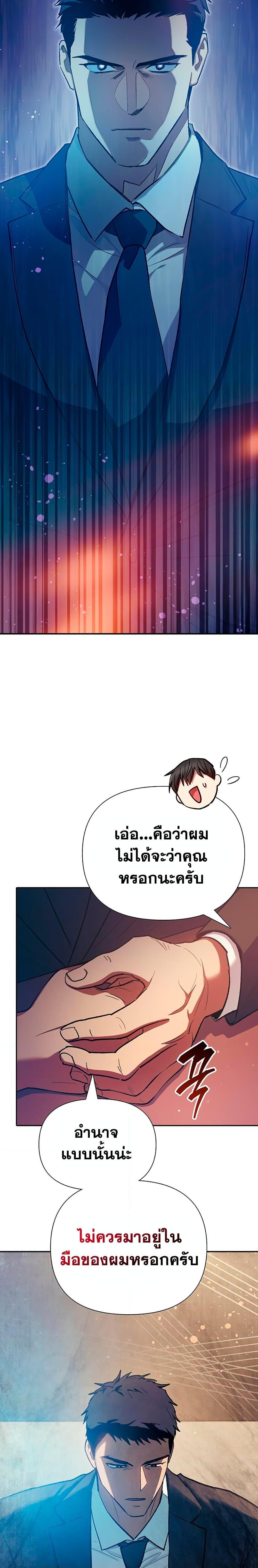 My S-Class Hunters (The S-Classes That I Raised) ตอนที่ 96 แปลไทย