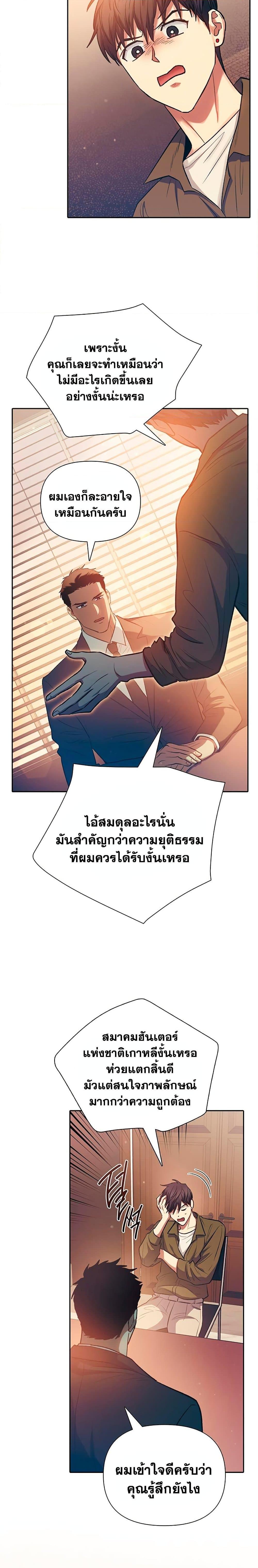 My S-Class Hunters (The S-Classes That I Raised) ตอนที่ 96 แปลไทย