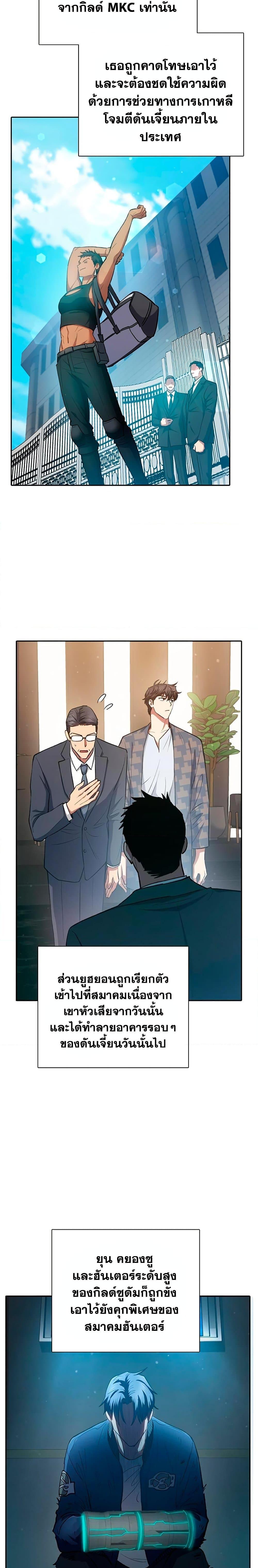 My S-Class Hunters (The S-Classes That I Raised) ตอนที่ 96 แปลไทย