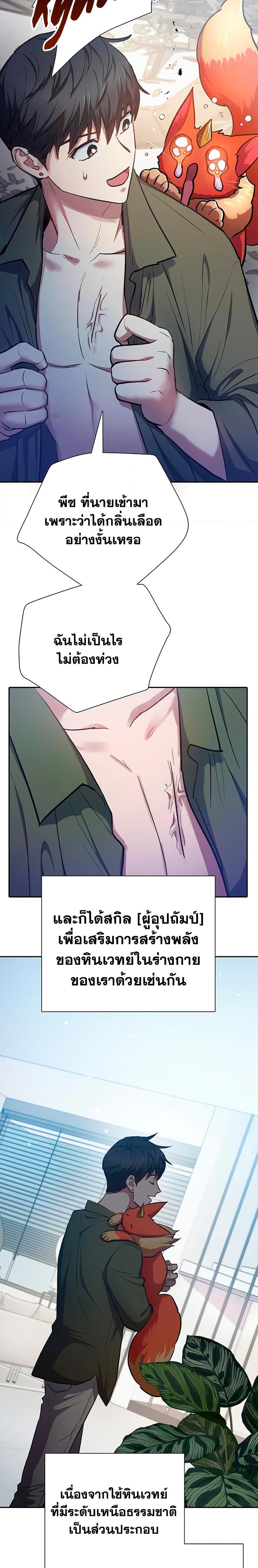 My S-Class Hunters (The S-Classes That I Raised) ตอนที่ 96 แปลไทย