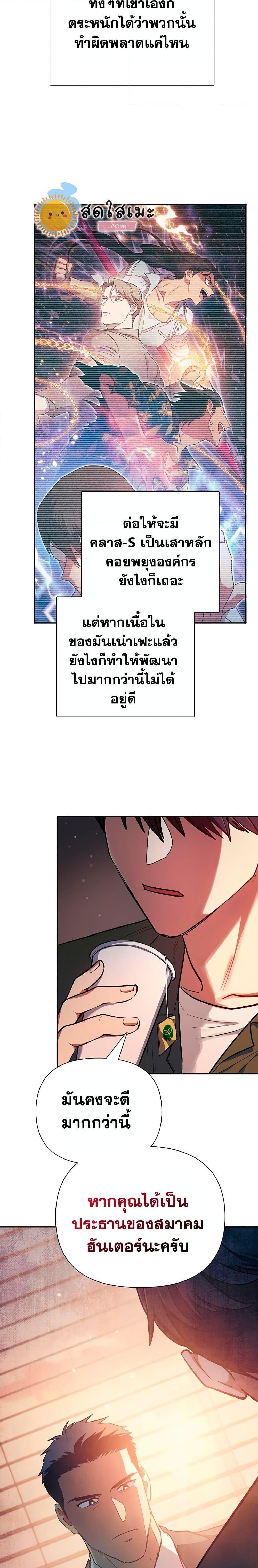 My S-Class Hunters (The S-Classes That I Raised) ตอนที่ 96 แปลไทย