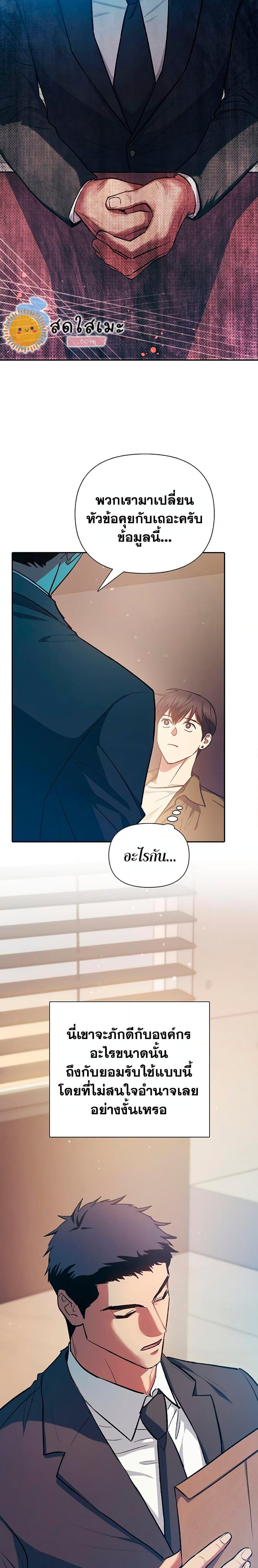 My S-Class Hunters (The S-Classes That I Raised) ตอนที่ 96 แปลไทย