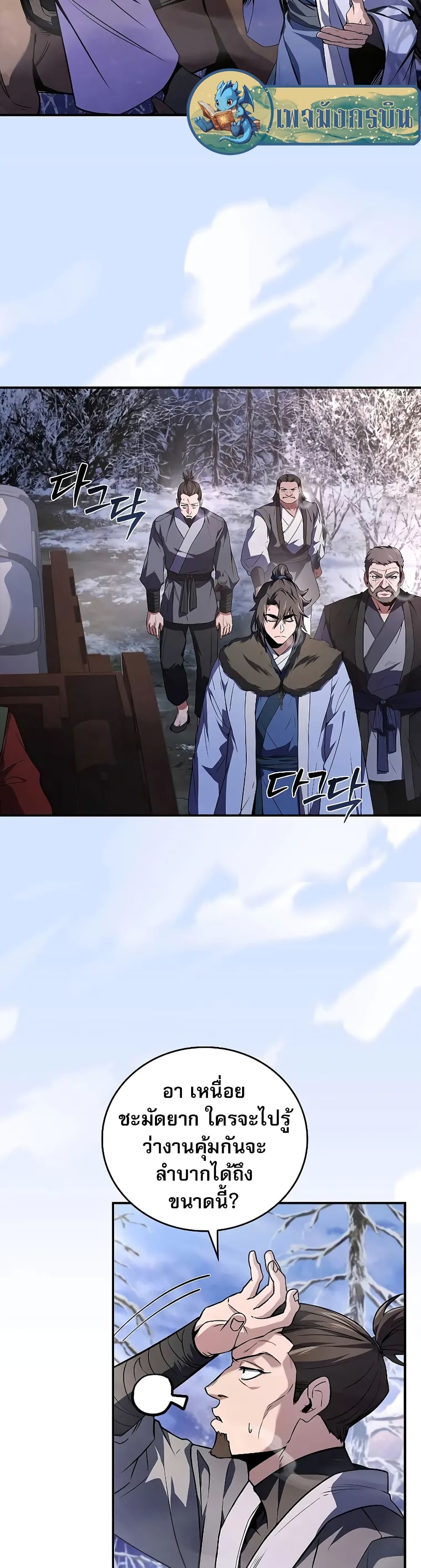 Reincarnated Escort Warrior กลับชาติมาเกิดเป็นผู้คุ้มกัน ตอนที่ 57 แปลไทย