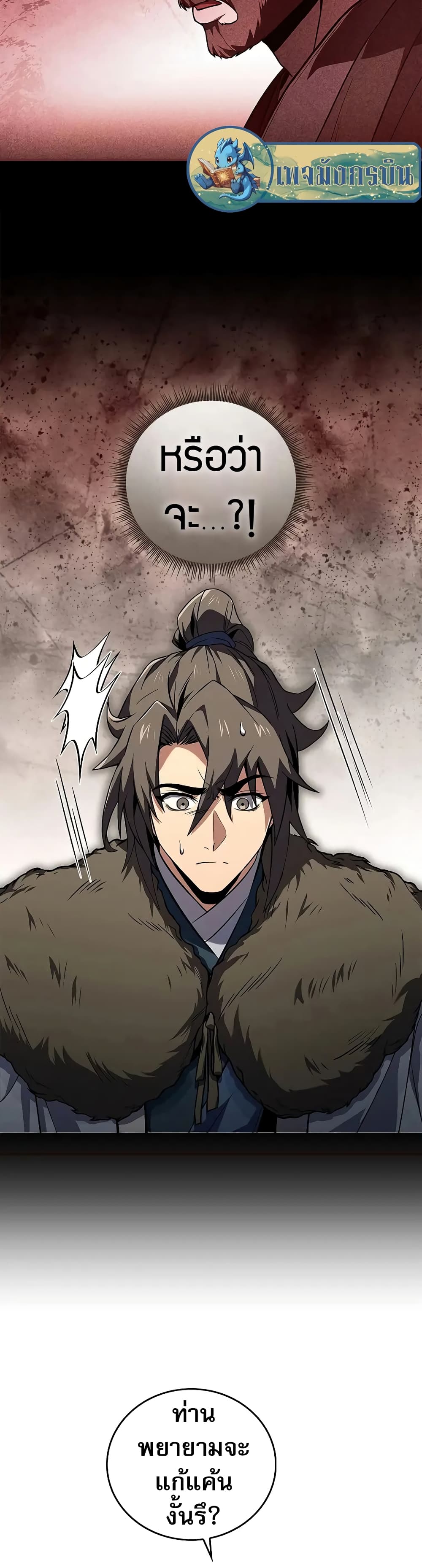 Reincarnated Escort Warrior กลับชาติมาเกิดเป็นผู้คุ้มกัน ตอนที่ 57 แปลไทย
