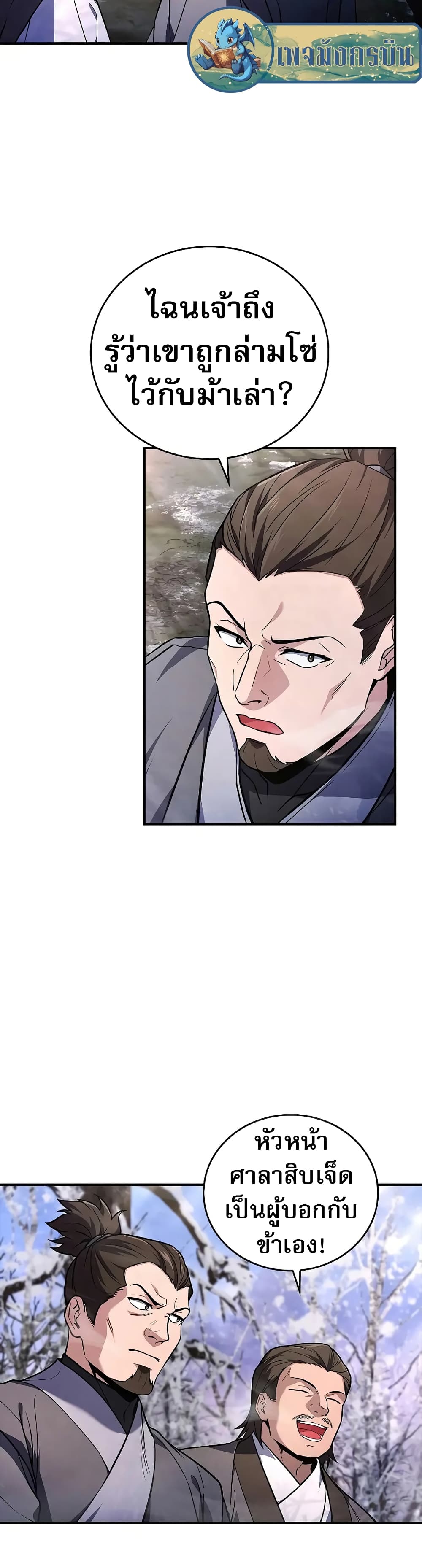 Reincarnated Escort Warrior กลับชาติมาเกิดเป็นผู้คุ้มกัน ตอนที่ 57 แปลไทย
