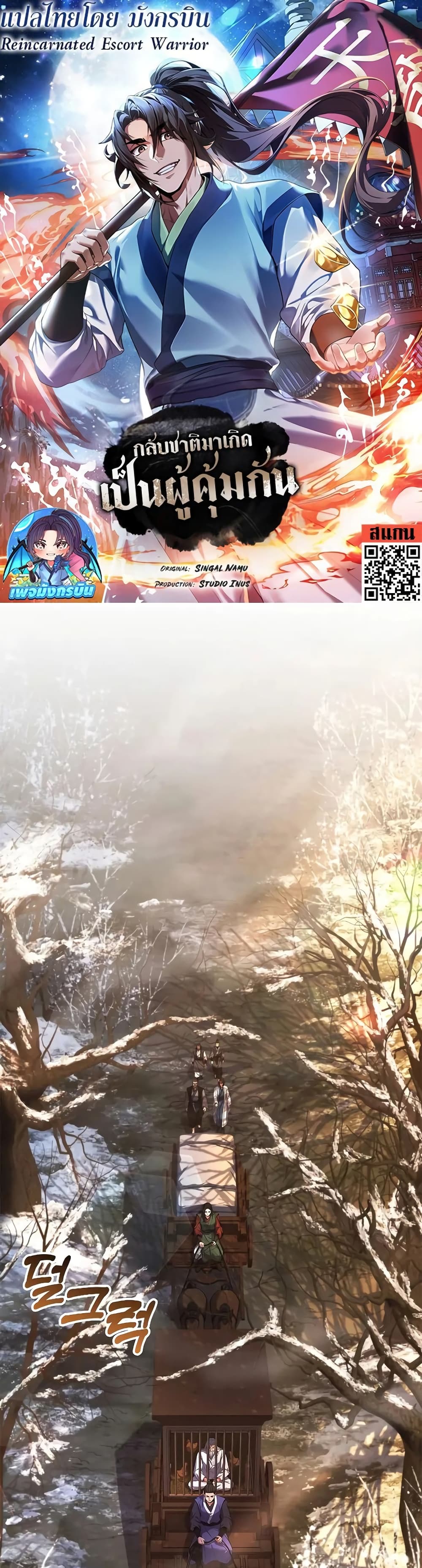 Reincarnated Escort Warrior กลับชาติมาเกิดเป็นผู้คุ้มกัน ตอนที่ 57 แปลไทย