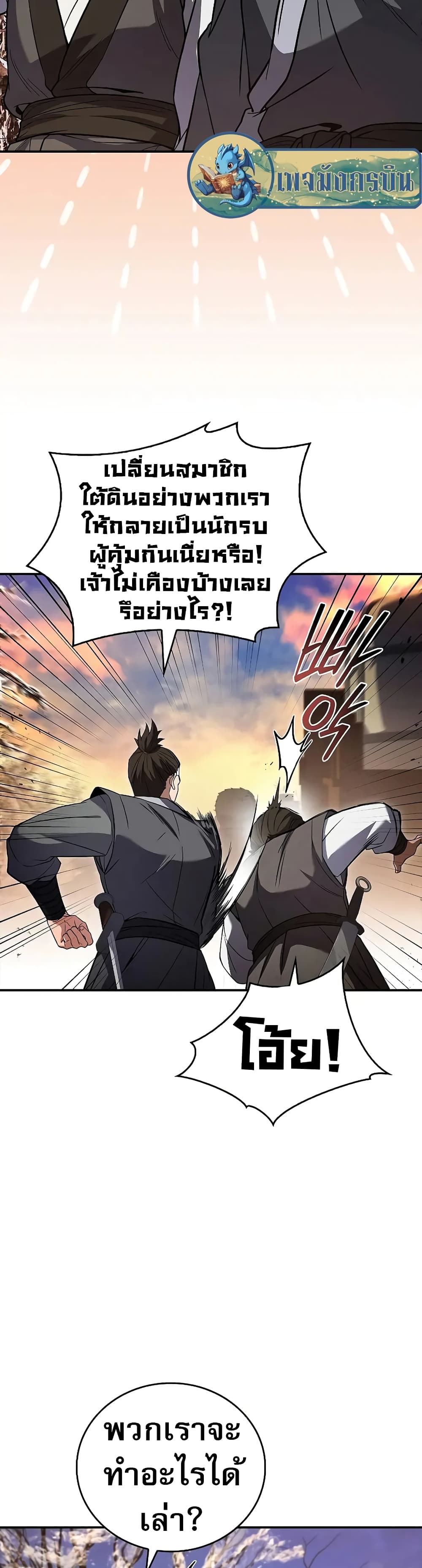 Reincarnated Escort Warrior กลับชาติมาเกิดเป็นผู้คุ้มกัน ตอนที่ 57 แปลไทย