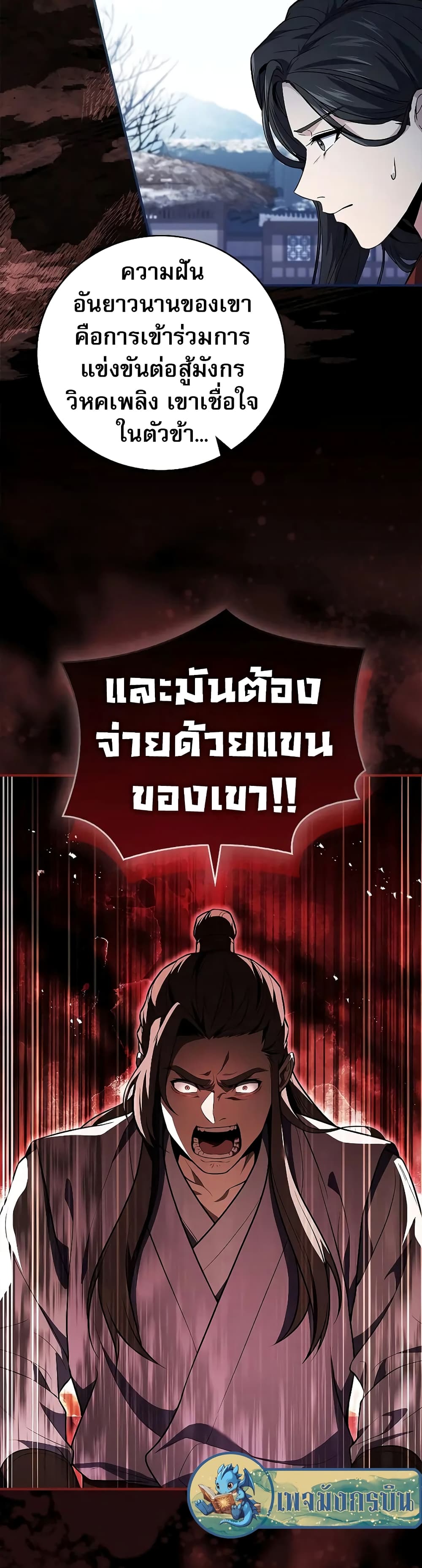 Reincarnated Escort Warrior กลับชาติมาเกิดเป็นผู้คุ้มกัน ตอนที่ 57 แปลไทย