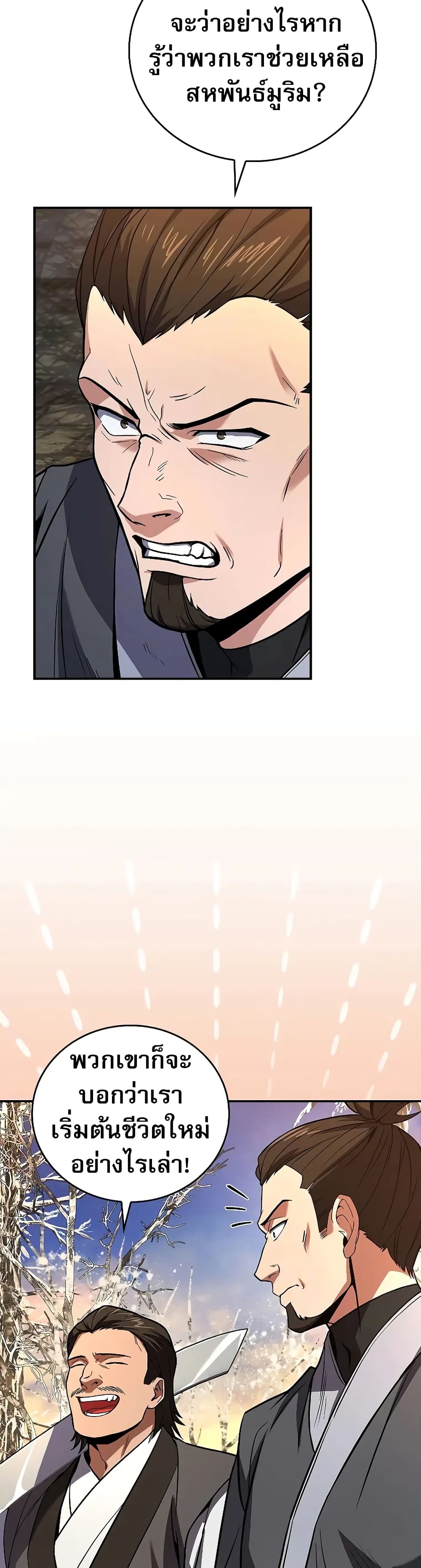 Reincarnated Escort Warrior กลับชาติมาเกิดเป็นผู้คุ้มกัน ตอนที่ 57 แปลไทย