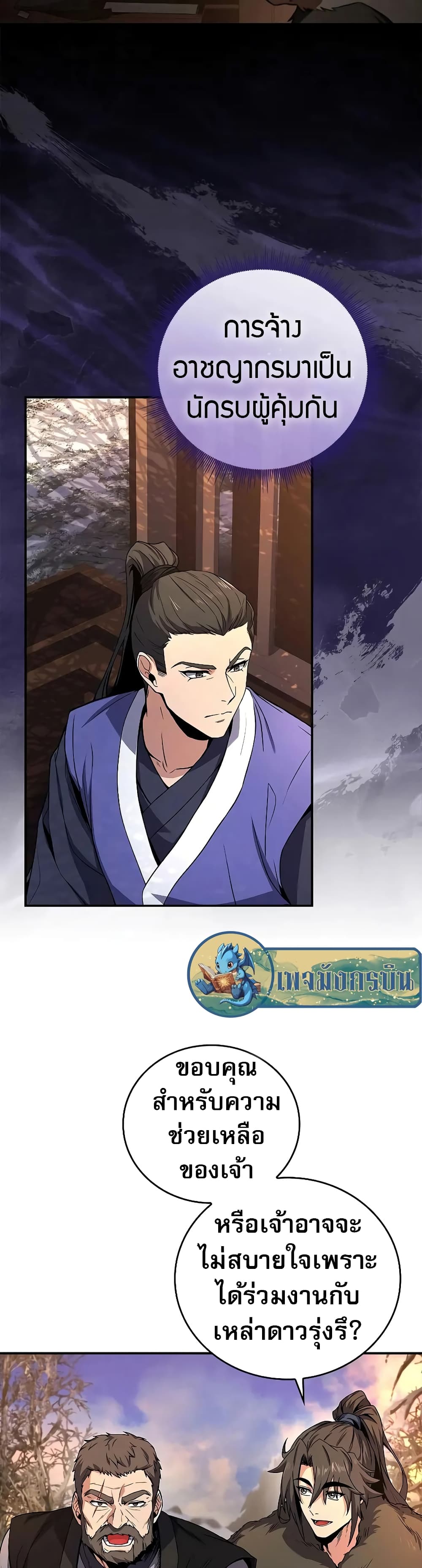 Reincarnated Escort Warrior กลับชาติมาเกิดเป็นผู้คุ้มกัน ตอนที่ 57 แปลไทย