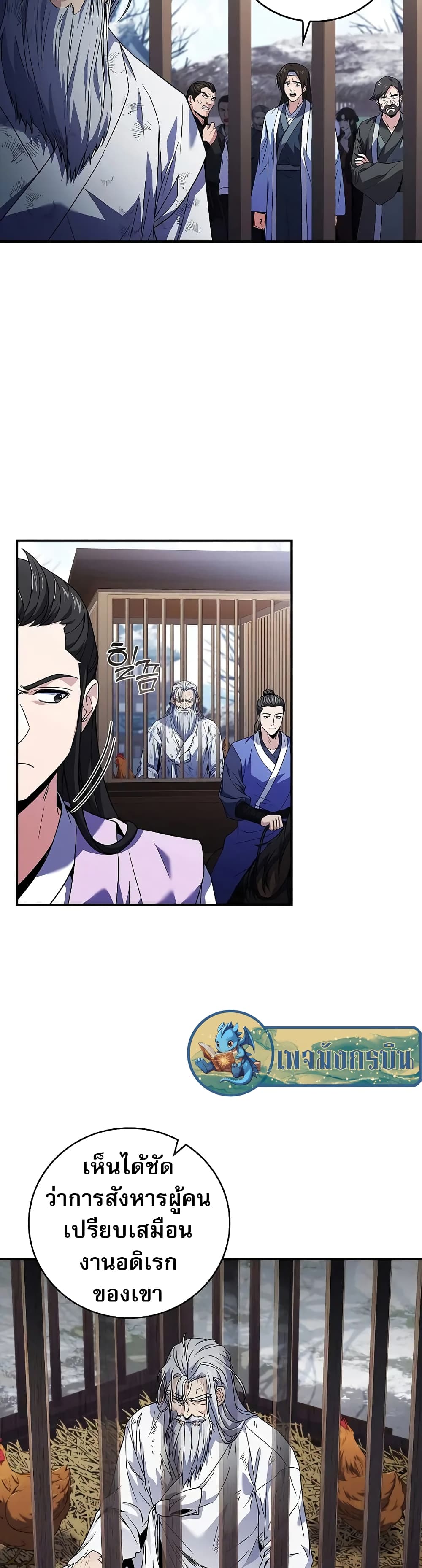 Reincarnated Escort Warrior กลับชาติมาเกิดเป็นผู้คุ้มกัน ตอนที่ 57 แปลไทย