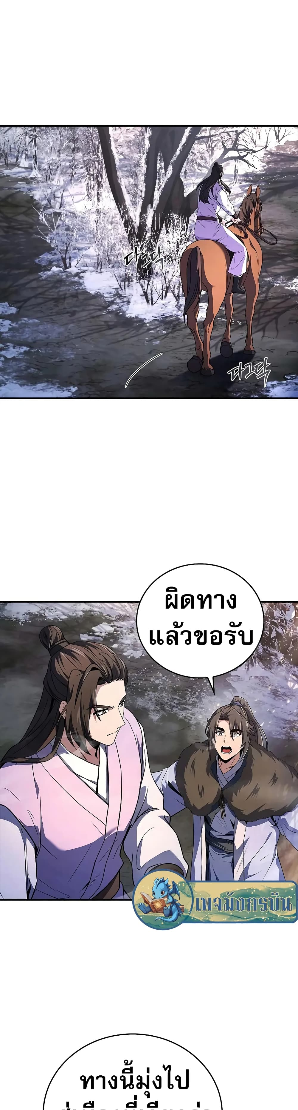 Reincarnated Escort Warrior กลับชาติมาเกิดเป็นผู้คุ้มกัน ตอนที่ 57 แปลไทย