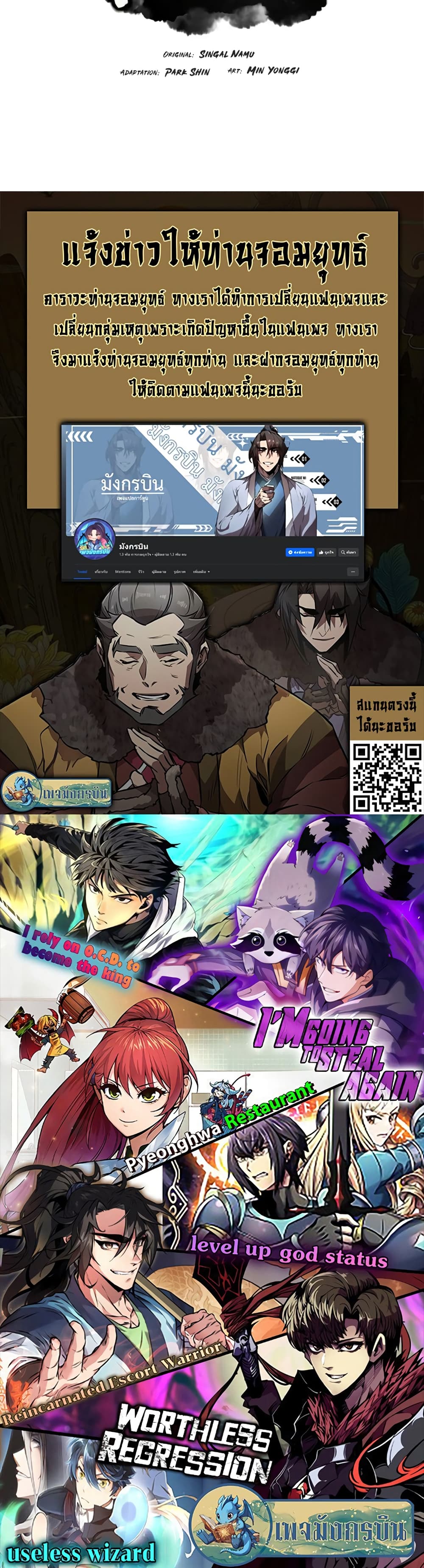 Reincarnated Escort Warrior กลับชาติมาเกิดเป็นผู้คุ้มกัน ตอนที่ 57 แปลไทย