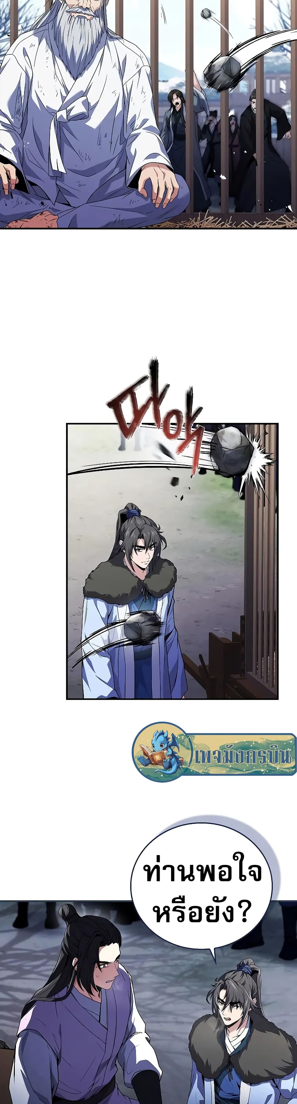 Reincarnated Escort Warrior กลับชาติมาเกิดเป็นผู้คุ้มกัน ตอนที่ 57 แปลไทย