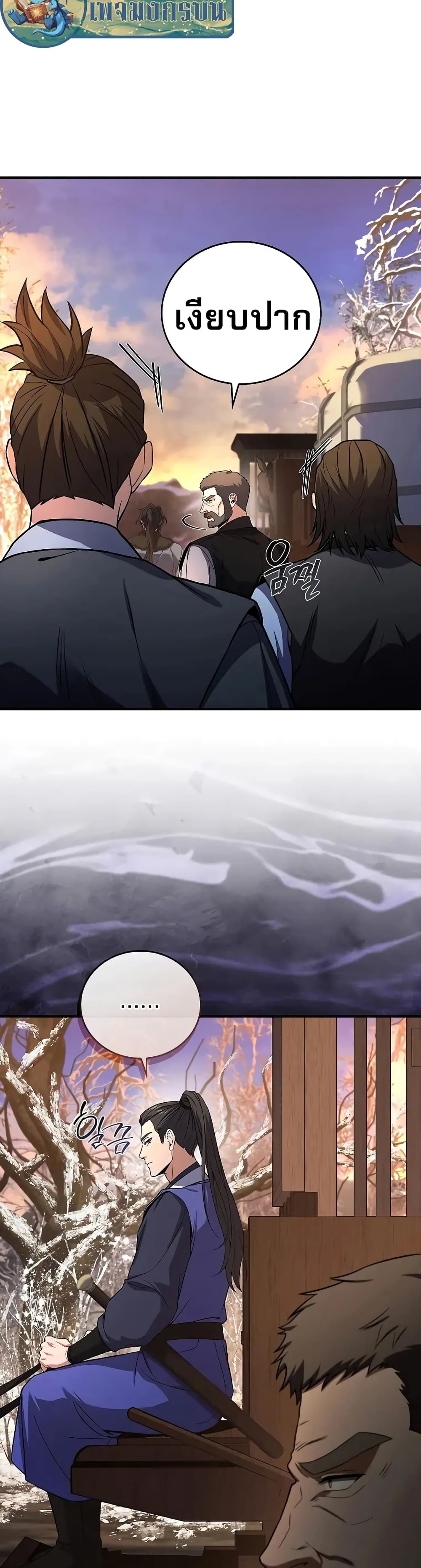 Reincarnated Escort Warrior กลับชาติมาเกิดเป็นผู้คุ้มกัน ตอนที่ 57 แปลไทย