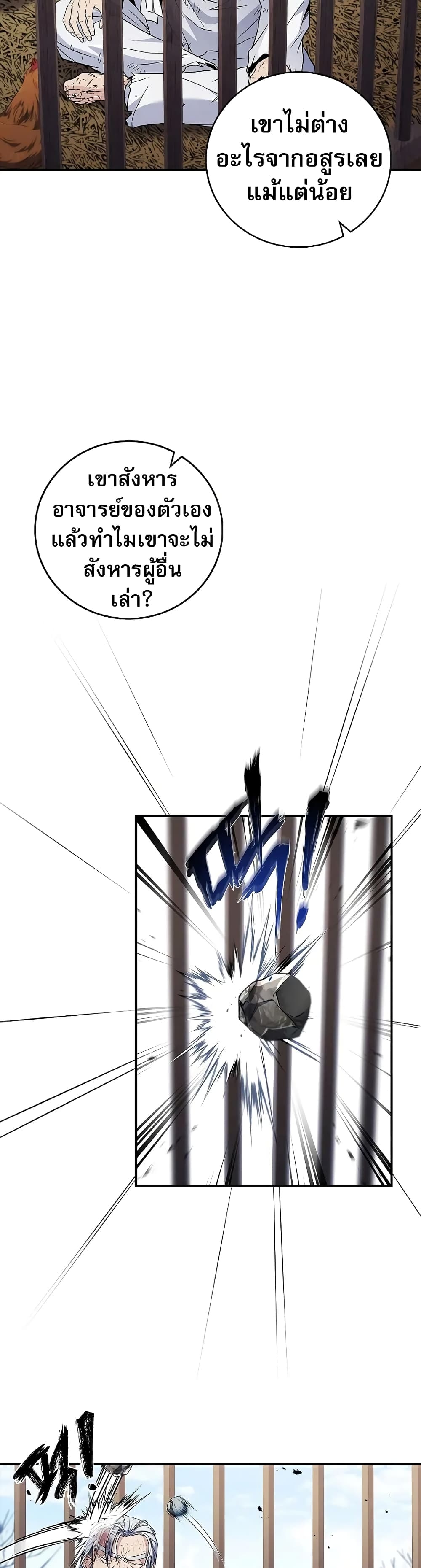 Reincarnated Escort Warrior กลับชาติมาเกิดเป็นผู้คุ้มกัน ตอนที่ 57 แปลไทย