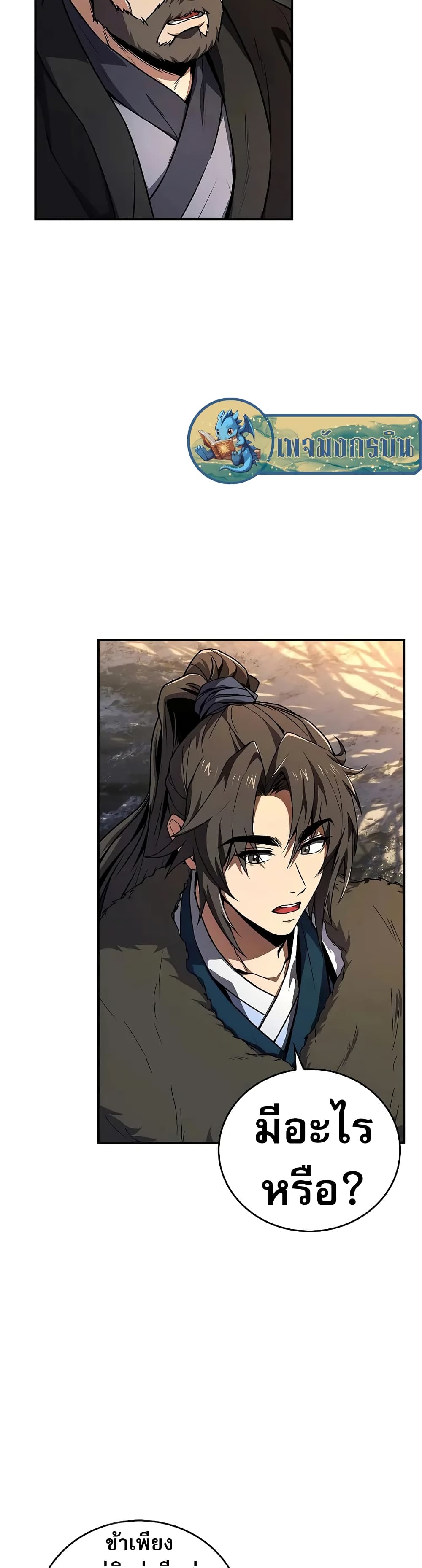 Reincarnated Escort Warrior กลับชาติมาเกิดเป็นผู้คุ้มกัน ตอนที่ 57 แปลไทย