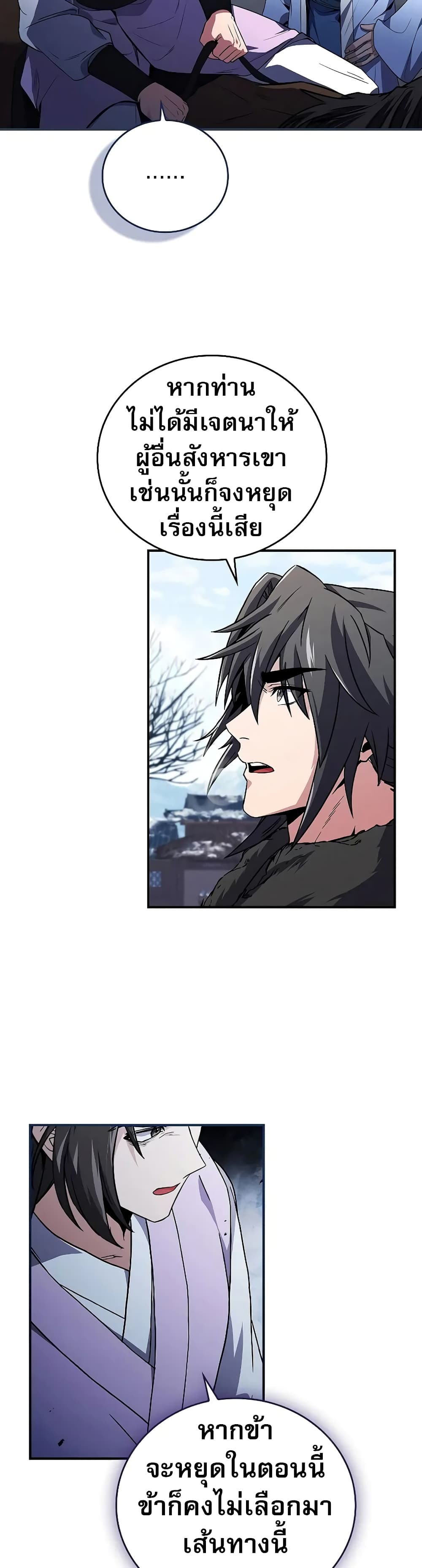 Reincarnated Escort Warrior กลับชาติมาเกิดเป็นผู้คุ้มกัน ตอนที่ 57 แปลไทย