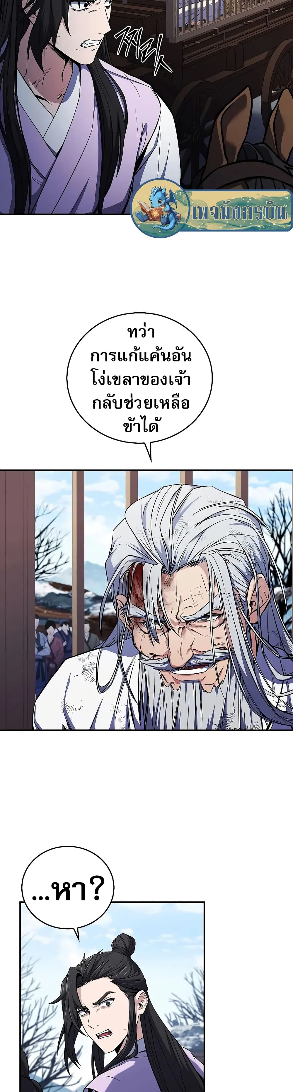 Reincarnated Escort Warrior กลับชาติมาเกิดเป็นผู้คุ้มกัน ตอนที่ 57 แปลไทย