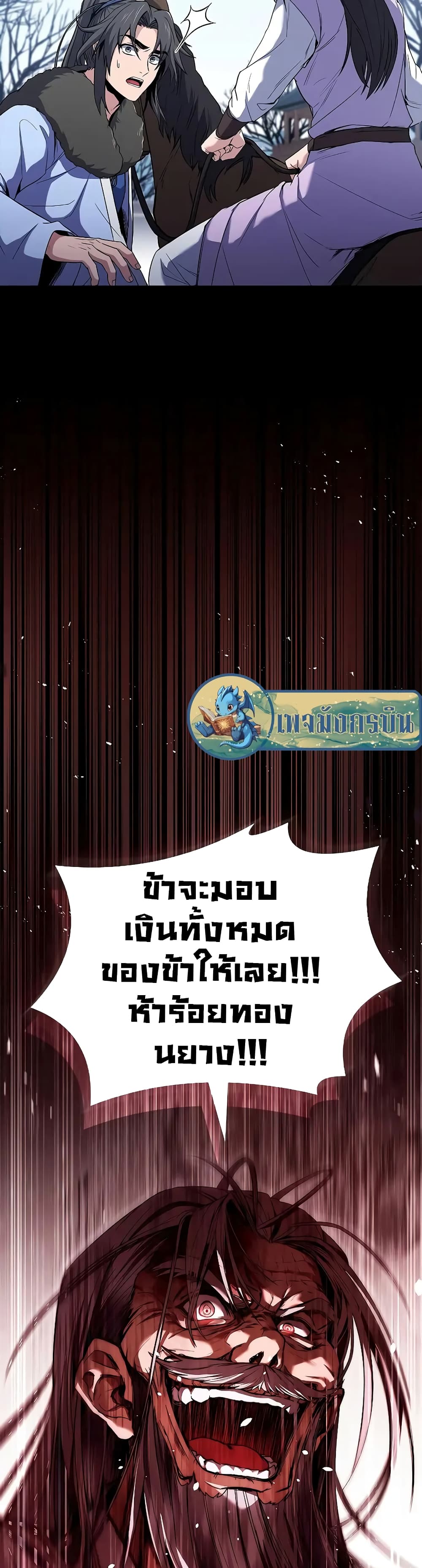 Reincarnated Escort Warrior กลับชาติมาเกิดเป็นผู้คุ้มกัน ตอนที่ 57 แปลไทย