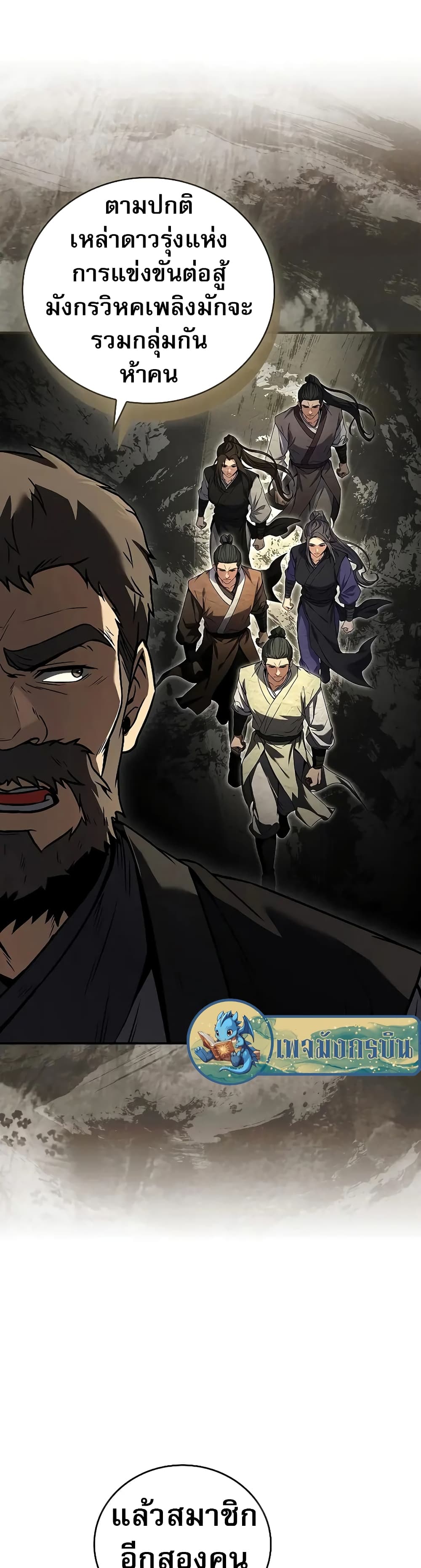 Reincarnated Escort Warrior กลับชาติมาเกิดเป็นผู้คุ้มกัน ตอนที่ 57 แปลไทย