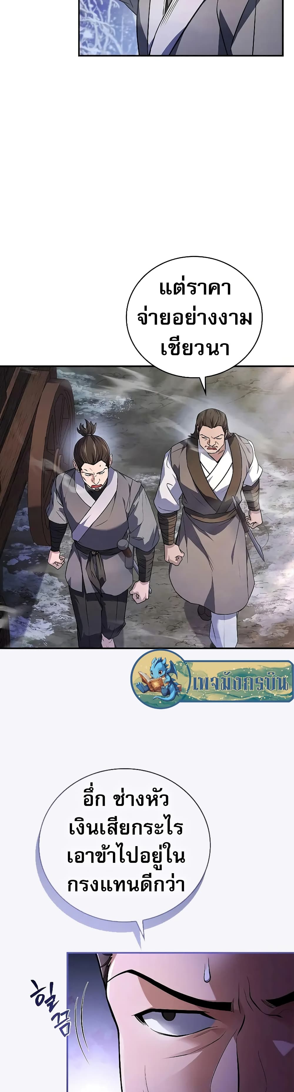 Reincarnated Escort Warrior กลับชาติมาเกิดเป็นผู้คุ้มกัน ตอนที่ 57 แปลไทย