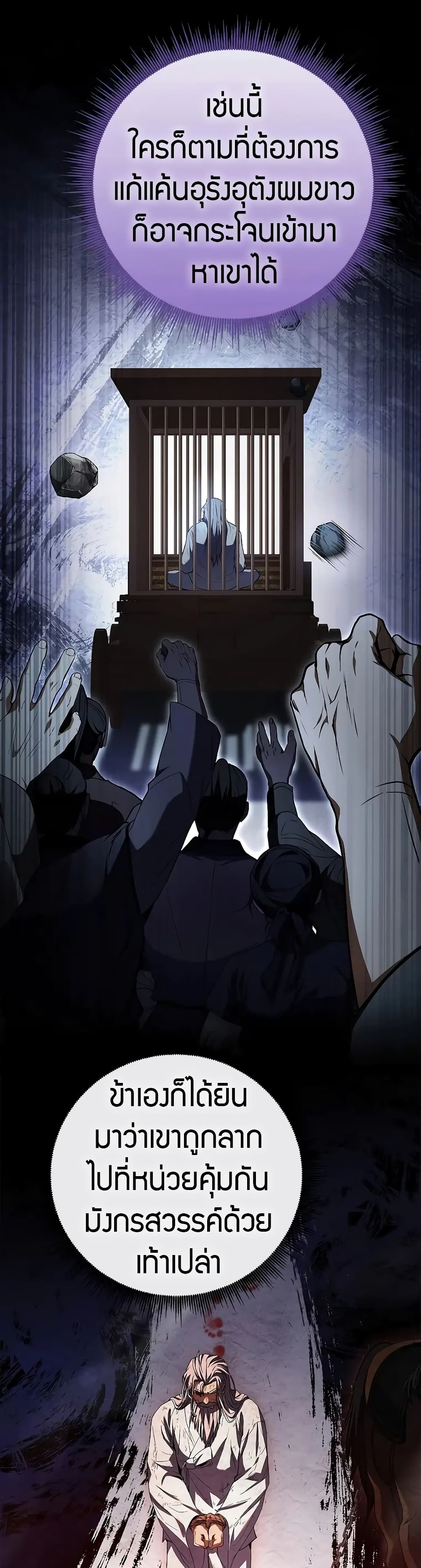 Reincarnated Escort Warrior กลับชาติมาเกิดเป็นผู้คุ้มกัน ตอนที่ 57 แปลไทย