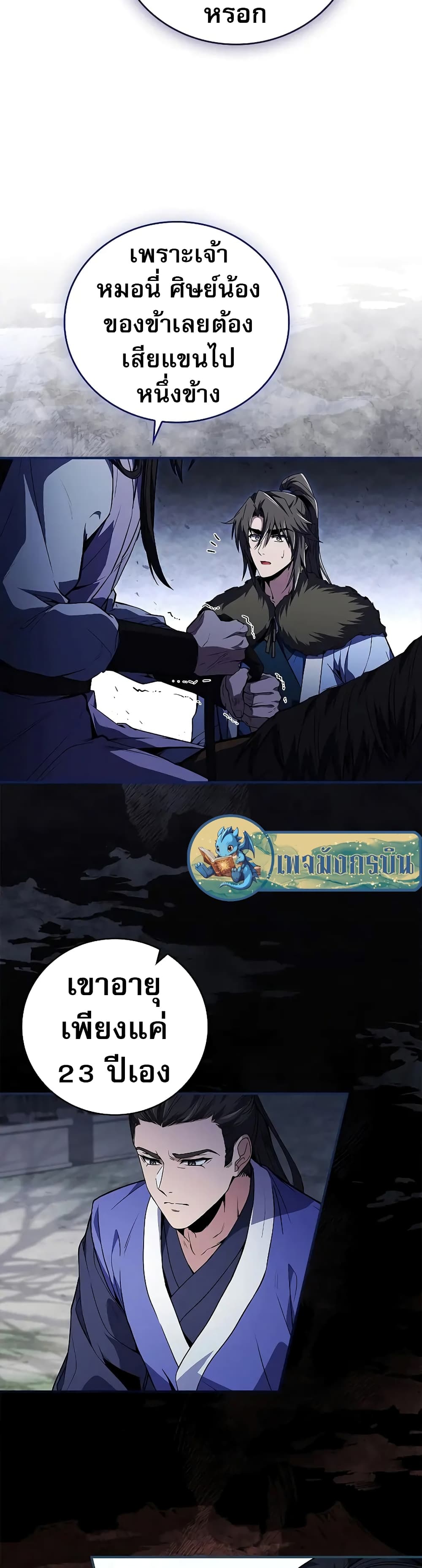 Reincarnated Escort Warrior กลับชาติมาเกิดเป็นผู้คุ้มกัน ตอนที่ 57 แปลไทย