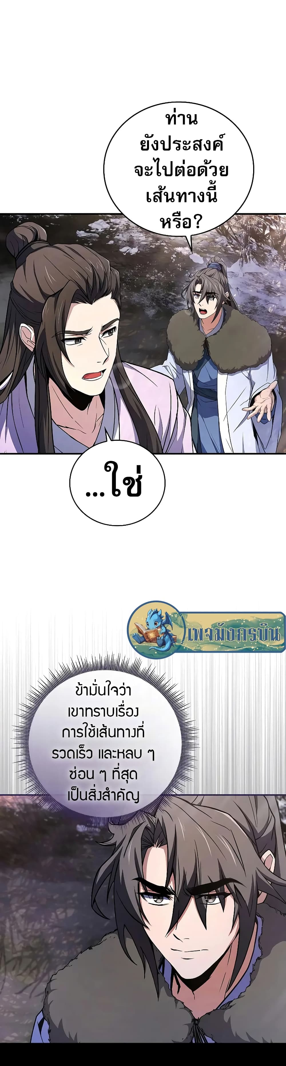 Reincarnated Escort Warrior กลับชาติมาเกิดเป็นผู้คุ้มกัน ตอนที่ 57 แปลไทย