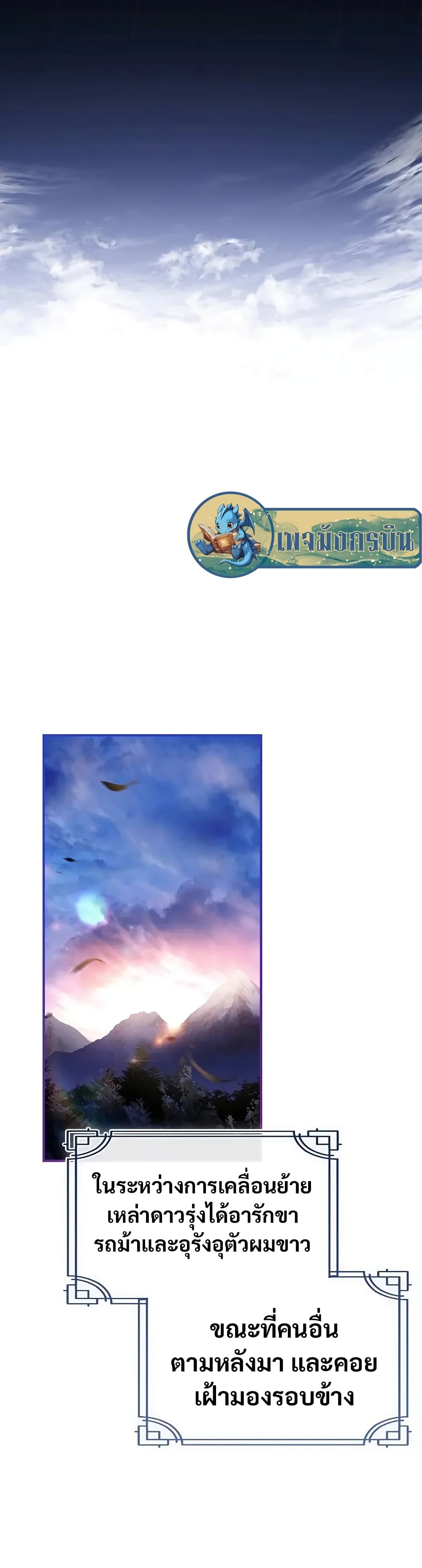 Reincarnated Escort Warrior กลับชาติมาเกิดเป็นผู้คุ้มกัน ตอนที่ 57 แปลไทย