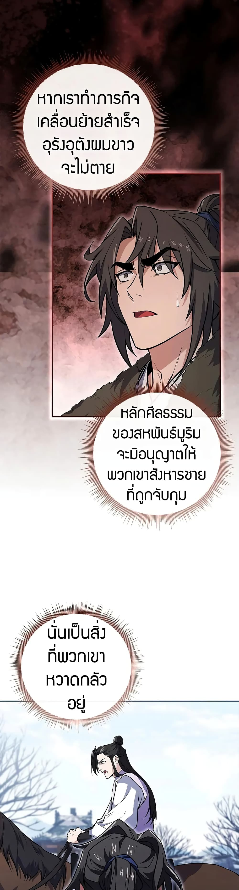 Reincarnated Escort Warrior กลับชาติมาเกิดเป็นผู้คุ้มกัน ตอนที่ 57 แปลไทย
