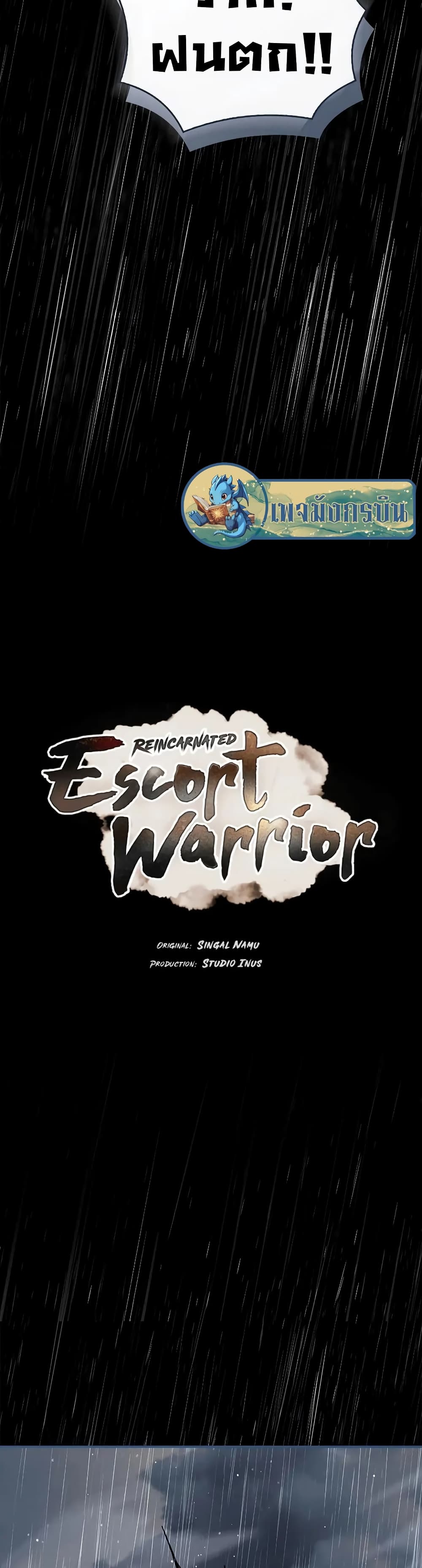Reincarnated Escort Warrior กลับชาติมาเกิดเป็นผู้คุ้มกัน ตอนที่ 57 แปลไทย