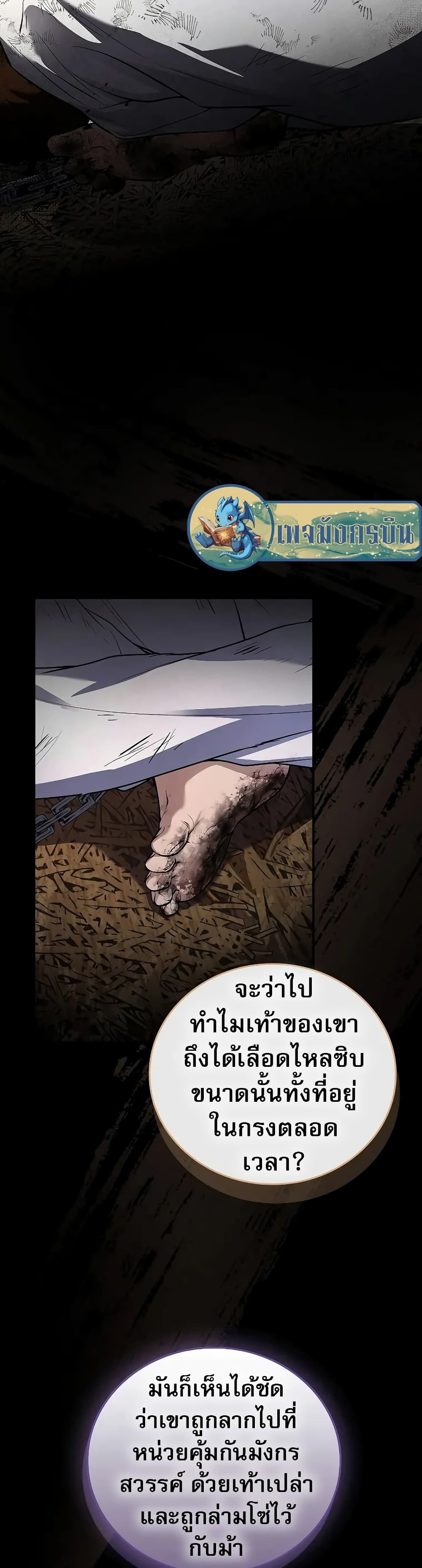 Reincarnated Escort Warrior กลับชาติมาเกิดเป็นผู้คุ้มกัน ตอนที่ 57 แปลไทย