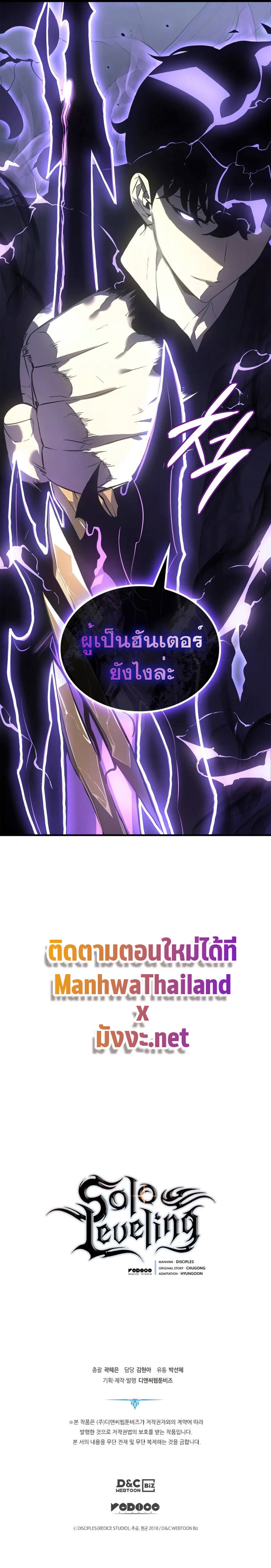 Solo Leveling ตอนที่ 183 แปลไทย