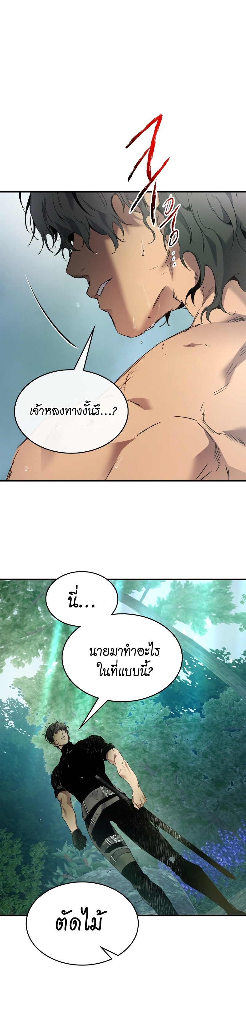 Leveling With the Gods ตอนที่ 110 แปลไทย