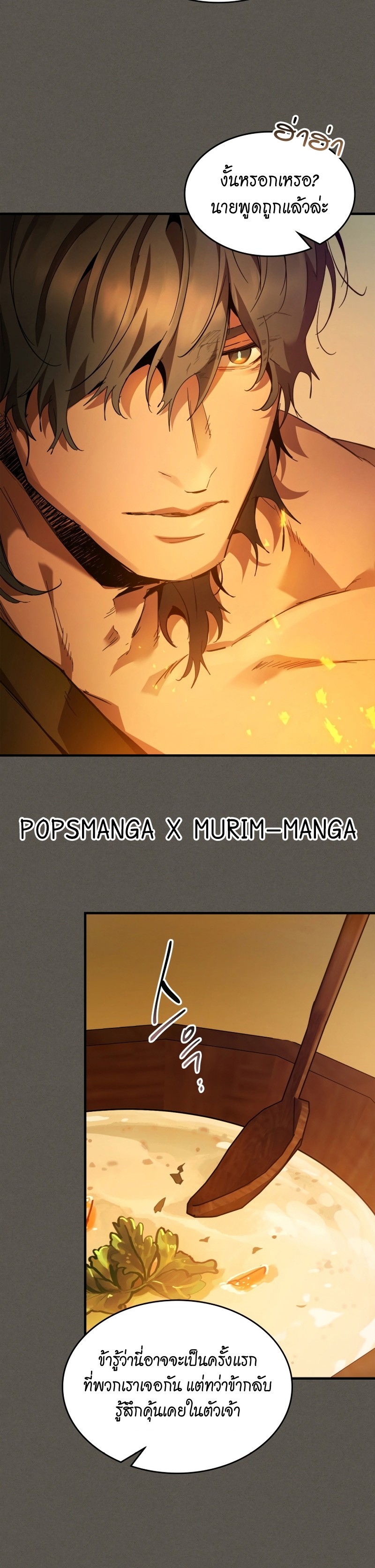 Leveling With the Gods ตอนที่ 110 แปลไทย