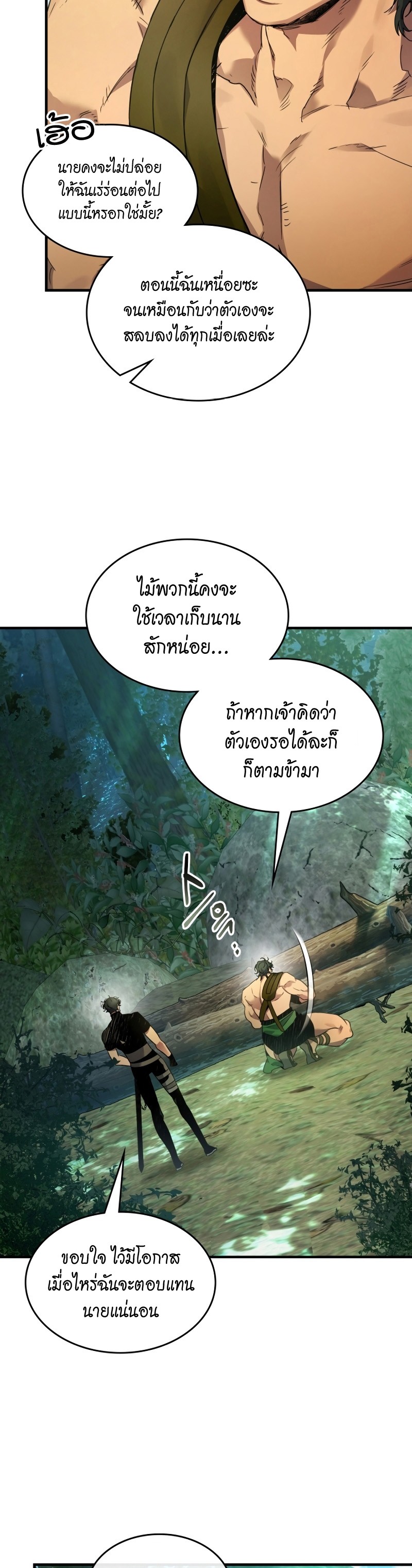 Leveling With the Gods ตอนที่ 110 แปลไทย
