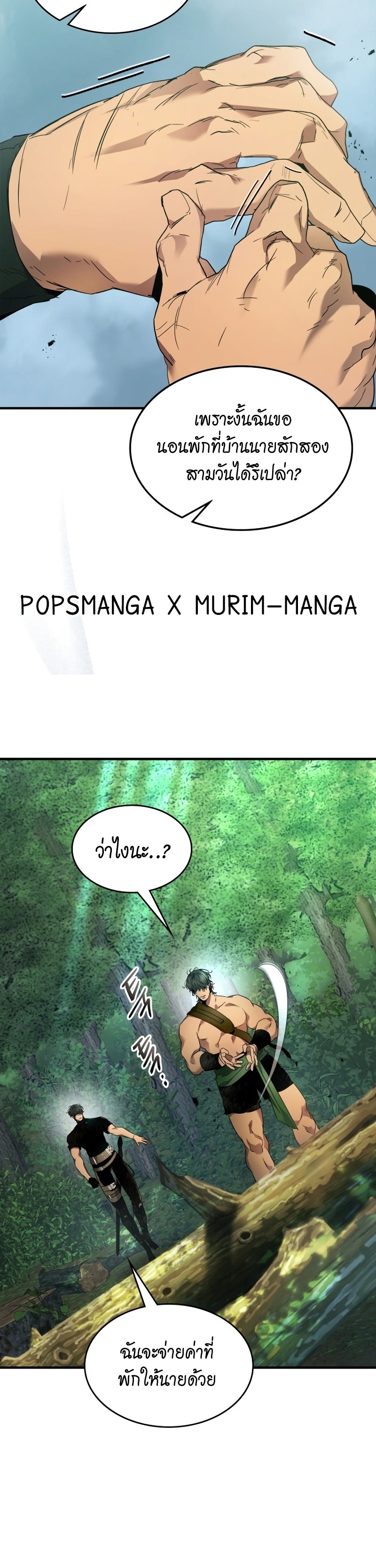 Leveling With the Gods ตอนที่ 110 แปลไทย