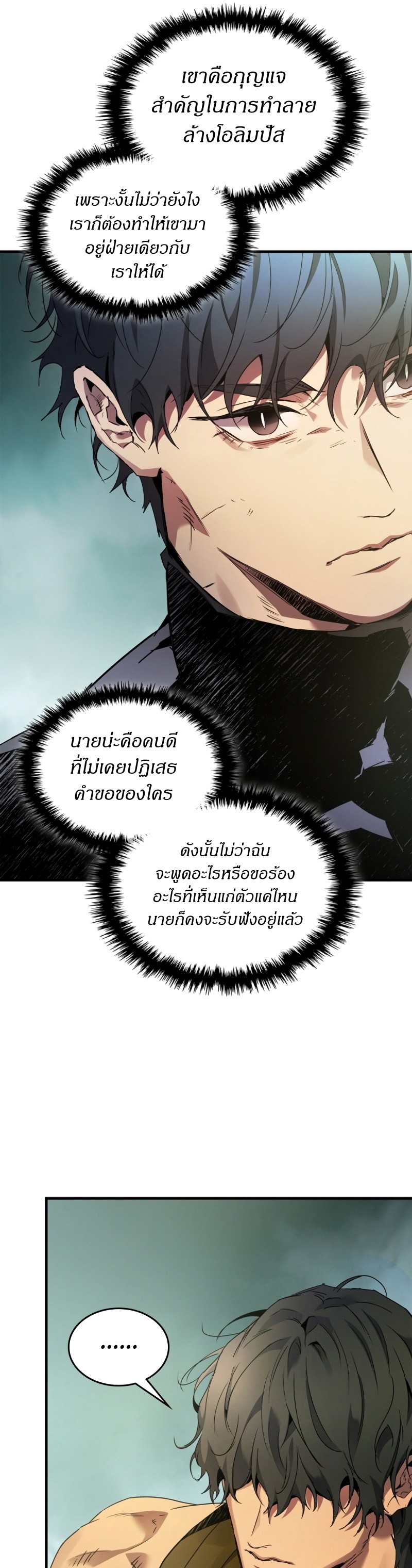 Leveling With the Gods ตอนที่ 110 แปลไทย
