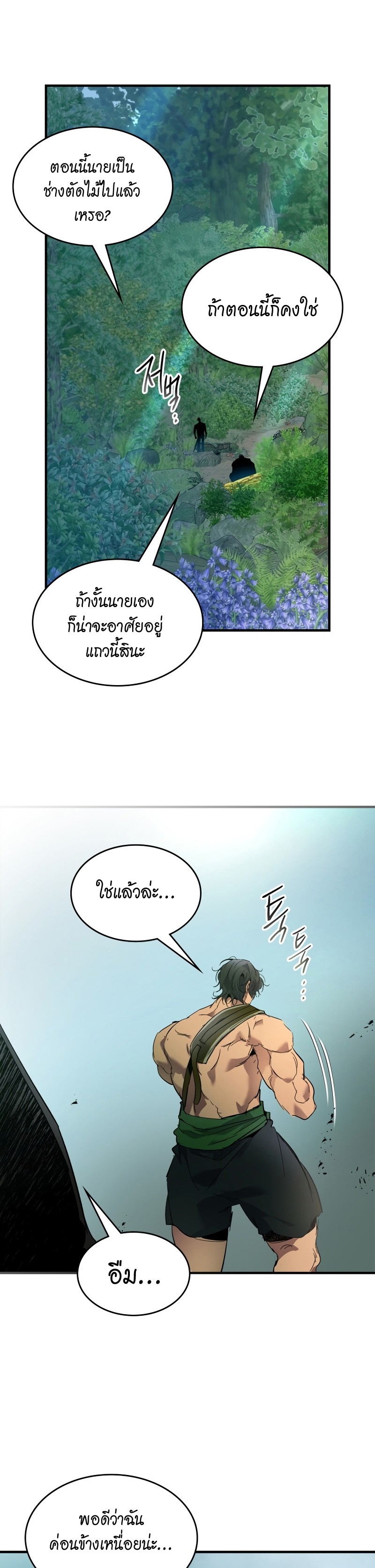 Leveling With the Gods ตอนที่ 110 แปลไทย