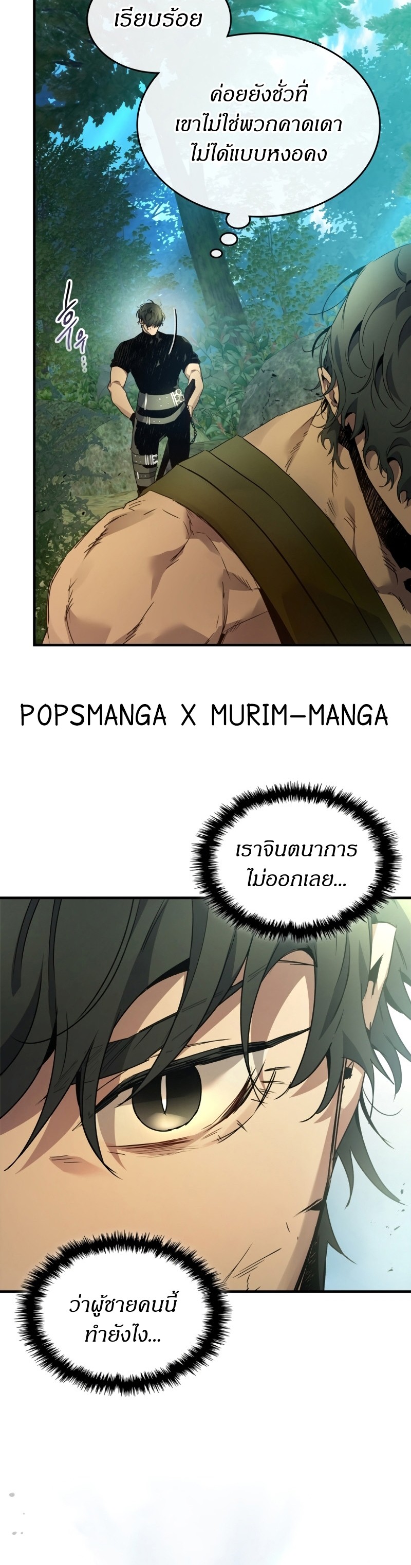 Leveling With the Gods ตอนที่ 110 แปลไทย