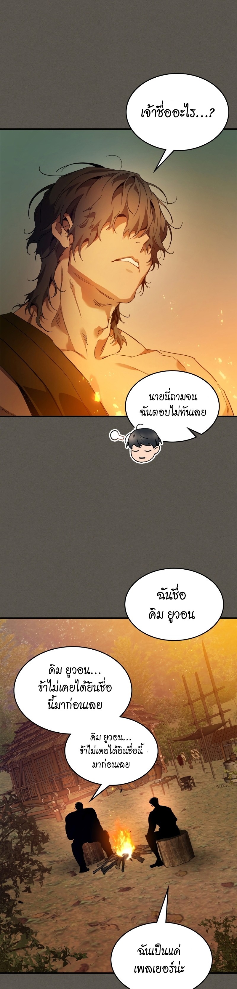 Leveling With the Gods ตอนที่ 110 แปลไทย