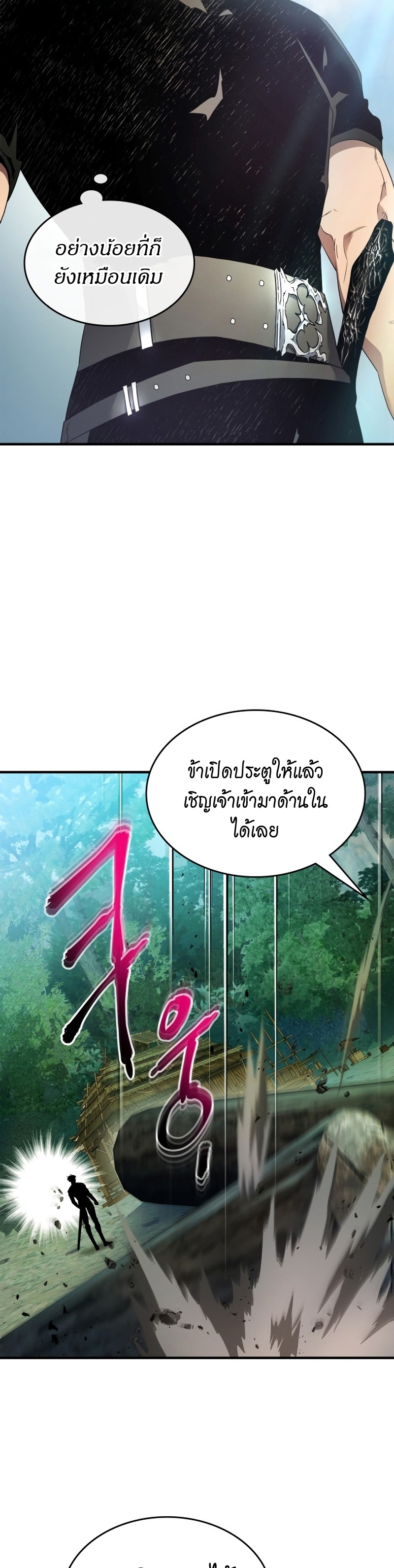 Leveling With the Gods ตอนที่ 110 แปลไทย